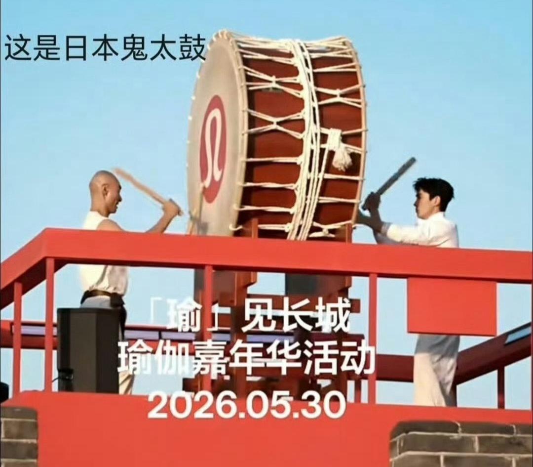 网友质疑演员朱一龙在长城敲日本太鼓，相关讨论已经上万。
不过我个人猜测，道具应该