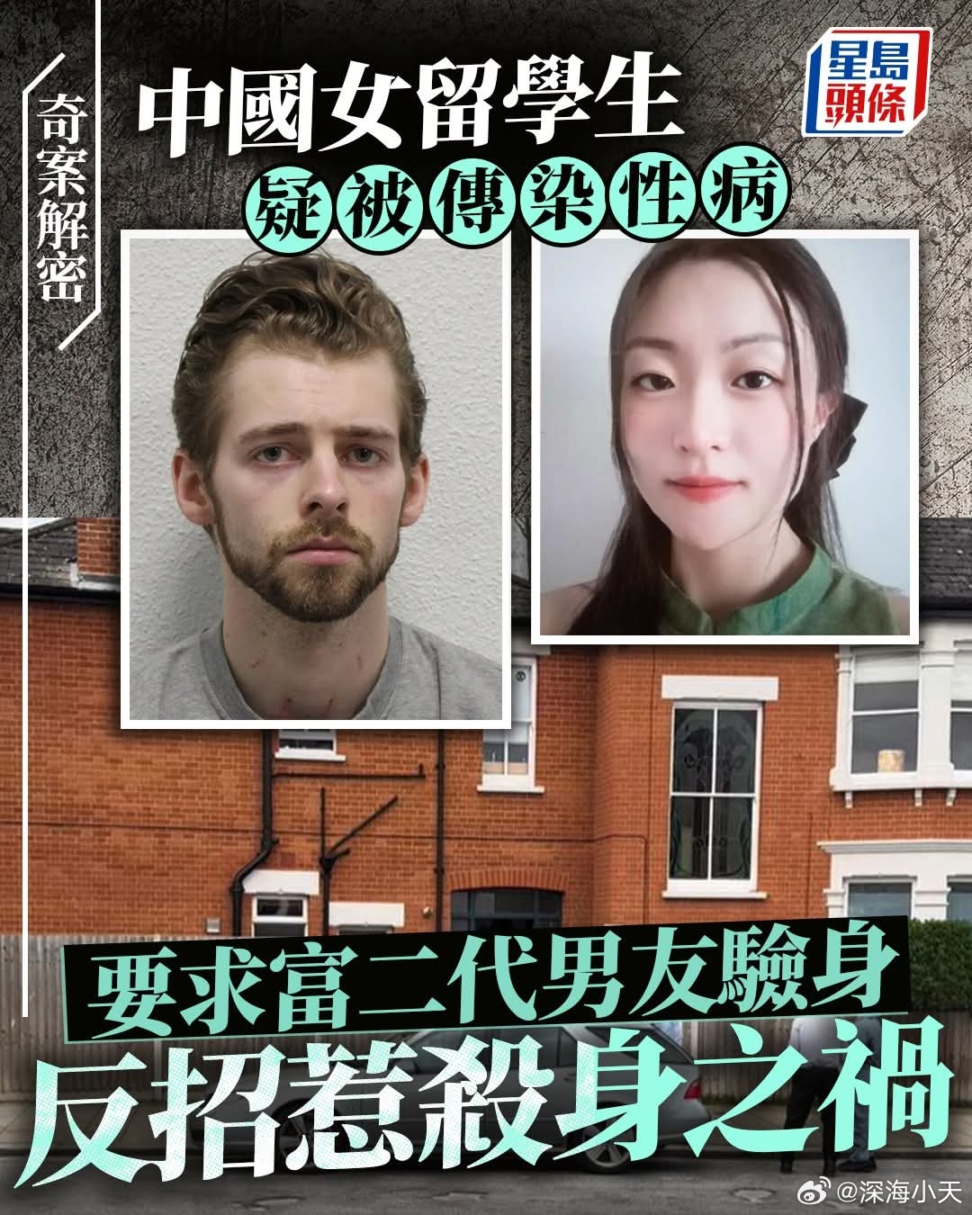 伦敦中国女硕士生不满遭美籍男友传染性病，被割喉刀插脸杀害星岛报道，31岁的中国女