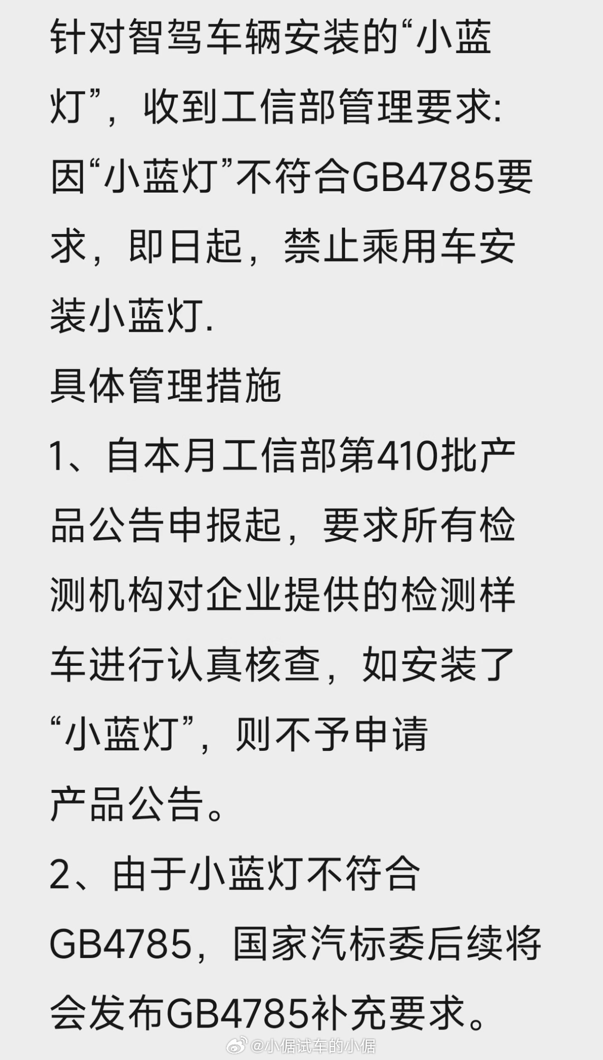 小蓝灯 我是觉得开了智驾后，有个灯光标志是比较好，无奈现实里很多人都知道辅助驾驶