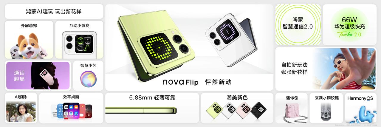 华为推出行业最薄小折叠华为nova Flip在易烊千玺手中显得格外美好，6.88