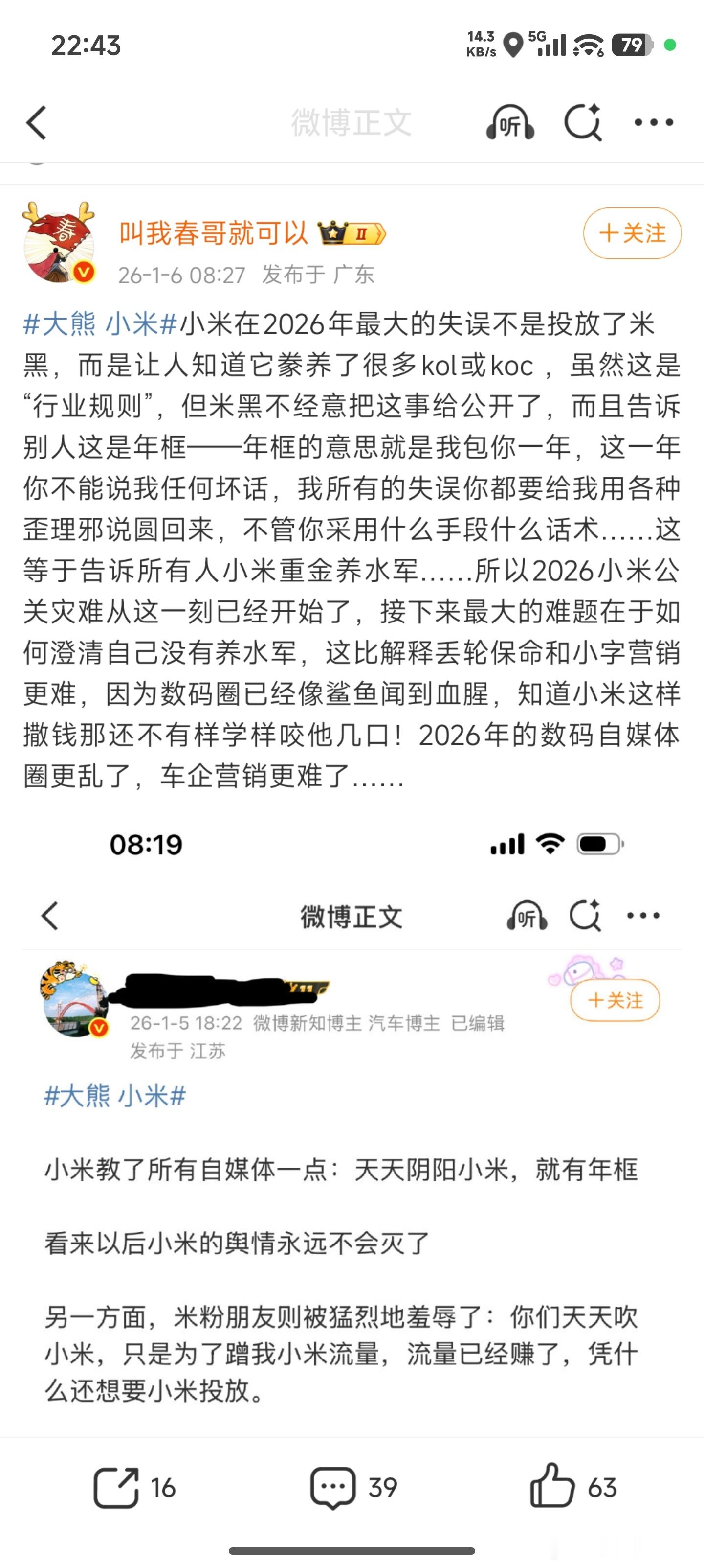 居然有人挂我，但把id抹黑了其实圈我就更好了，我觉得他说得不对为啥昨天舆情发酵，