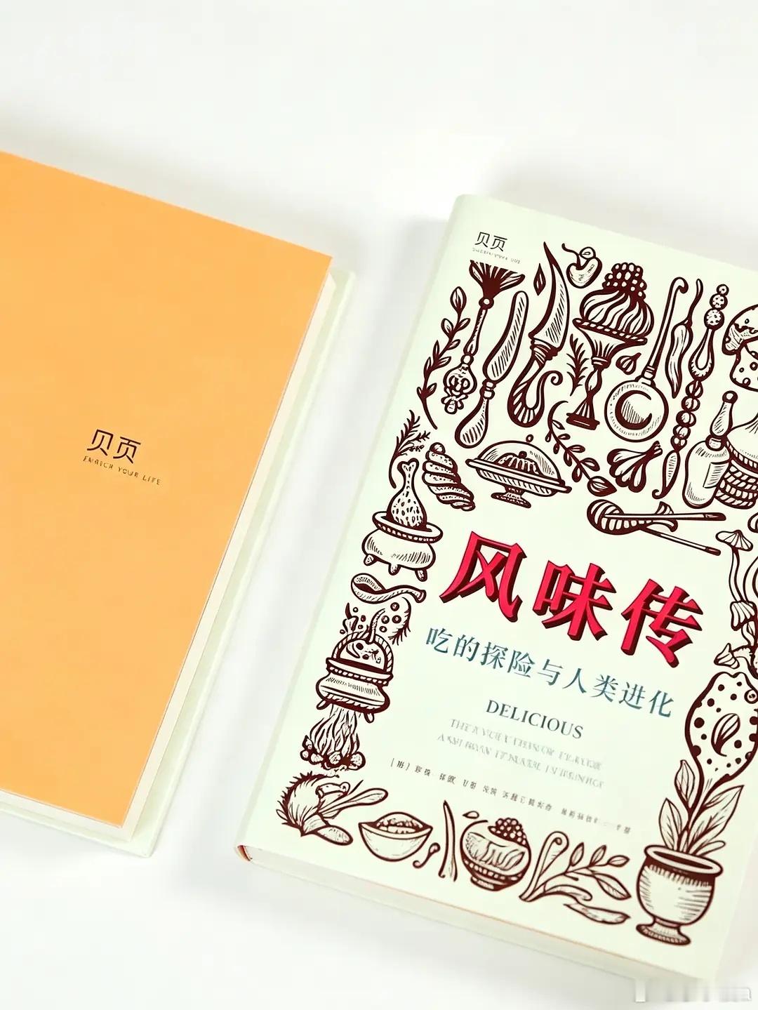 这就是读书的力量我的私人宝藏书单 书评 《风味传：吃的探险与人类进化》何谓“风味