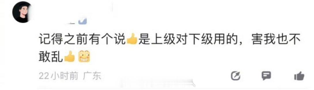 这样说的话以后给我点赞的人都是我的上级了，领导们多多指教哈