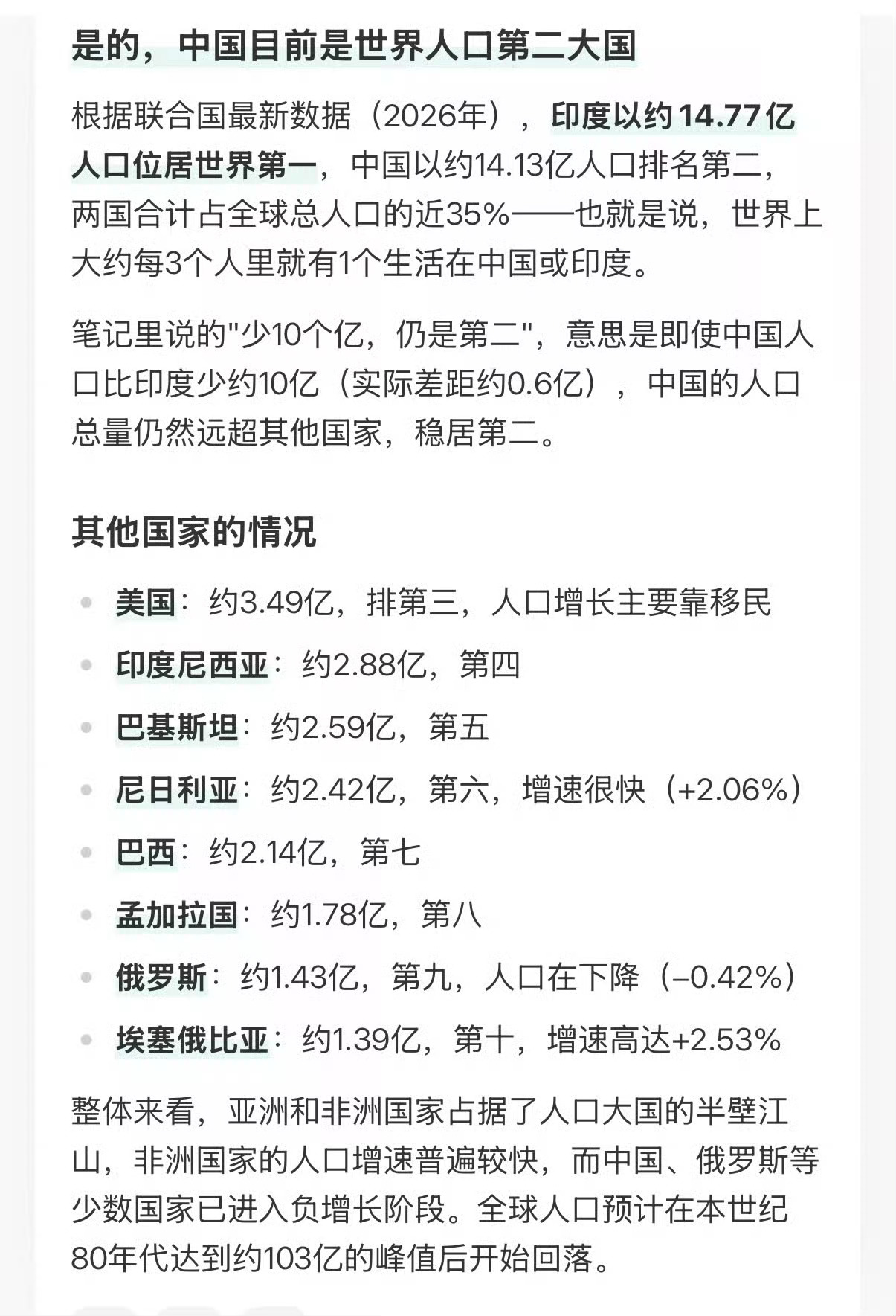 少10个亿，我国仍是世界人口第二大国。 ​​​