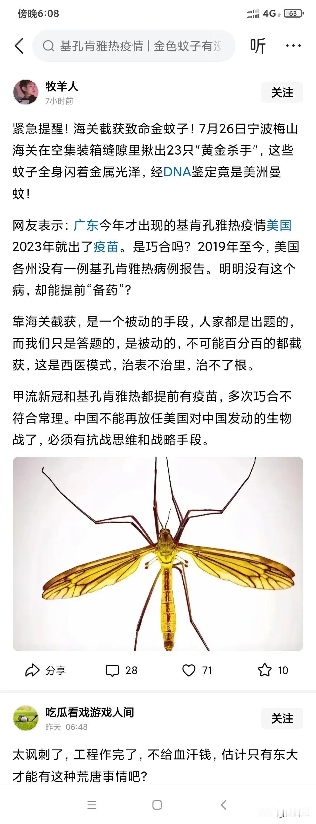 中国海关再次查到从美洲运过来的特殊蚊子。，这就是赤裸裸的生物战了，美国佬太坏了，