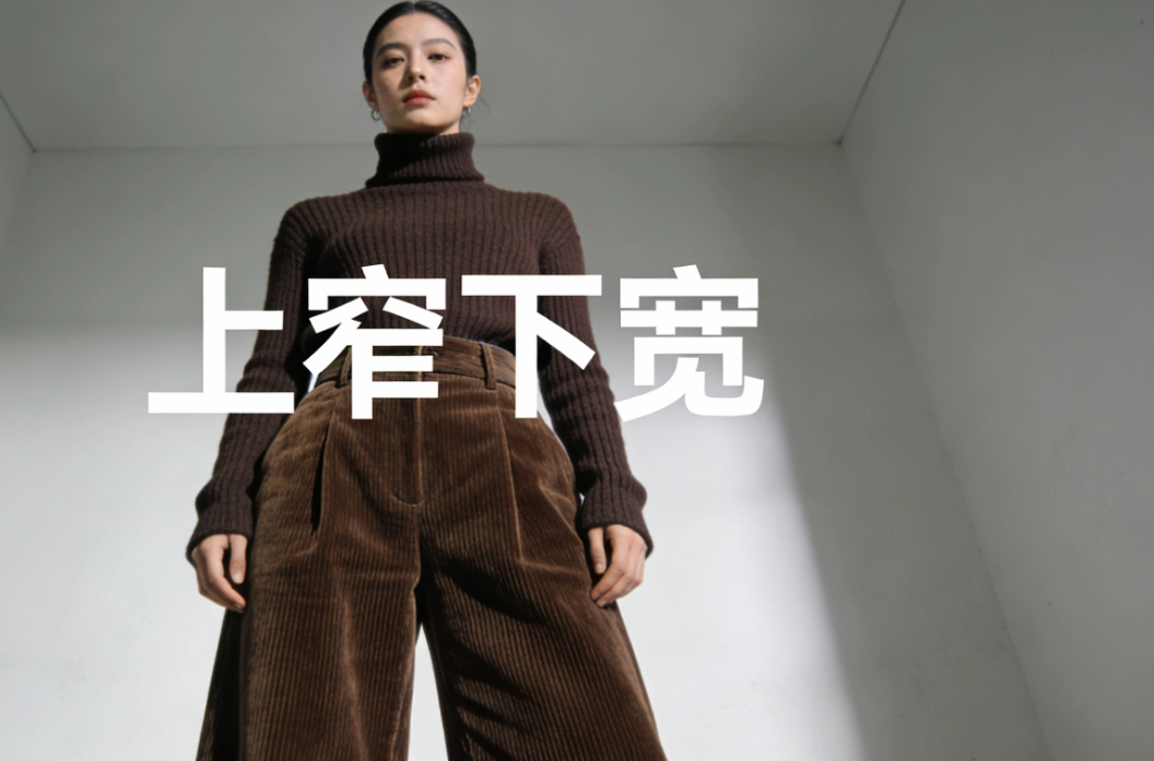 冬天廓形选对，显瘦又显质感。告别紧绷款，优先选“上宽下窄”或“上窄下宽”的搭配：