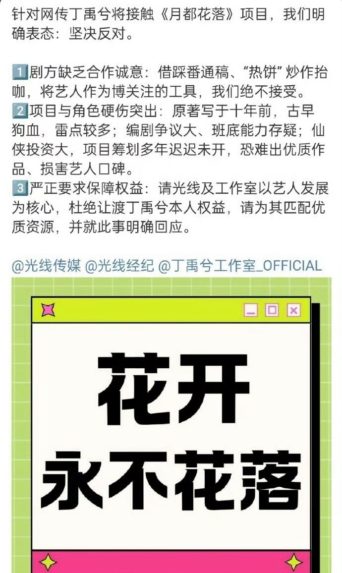 丁禹兮粉丝在拒绝《月都花落》，看了下原著对男主人公不太友好，拒绝也算情理之中吧，