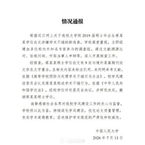 蒋方舟道歉   一开始死不承认，学校调查了才出来道歉。早知如此何必当初，活该！ 