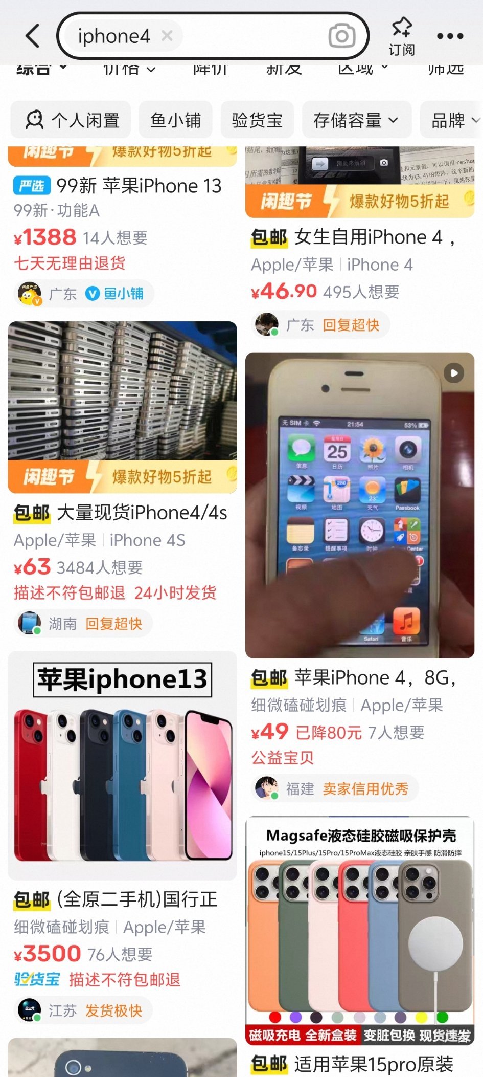 iPhone4回收价暴涨80倍瞎说，也就40～60之间，确实涨了点，但是没那么夸