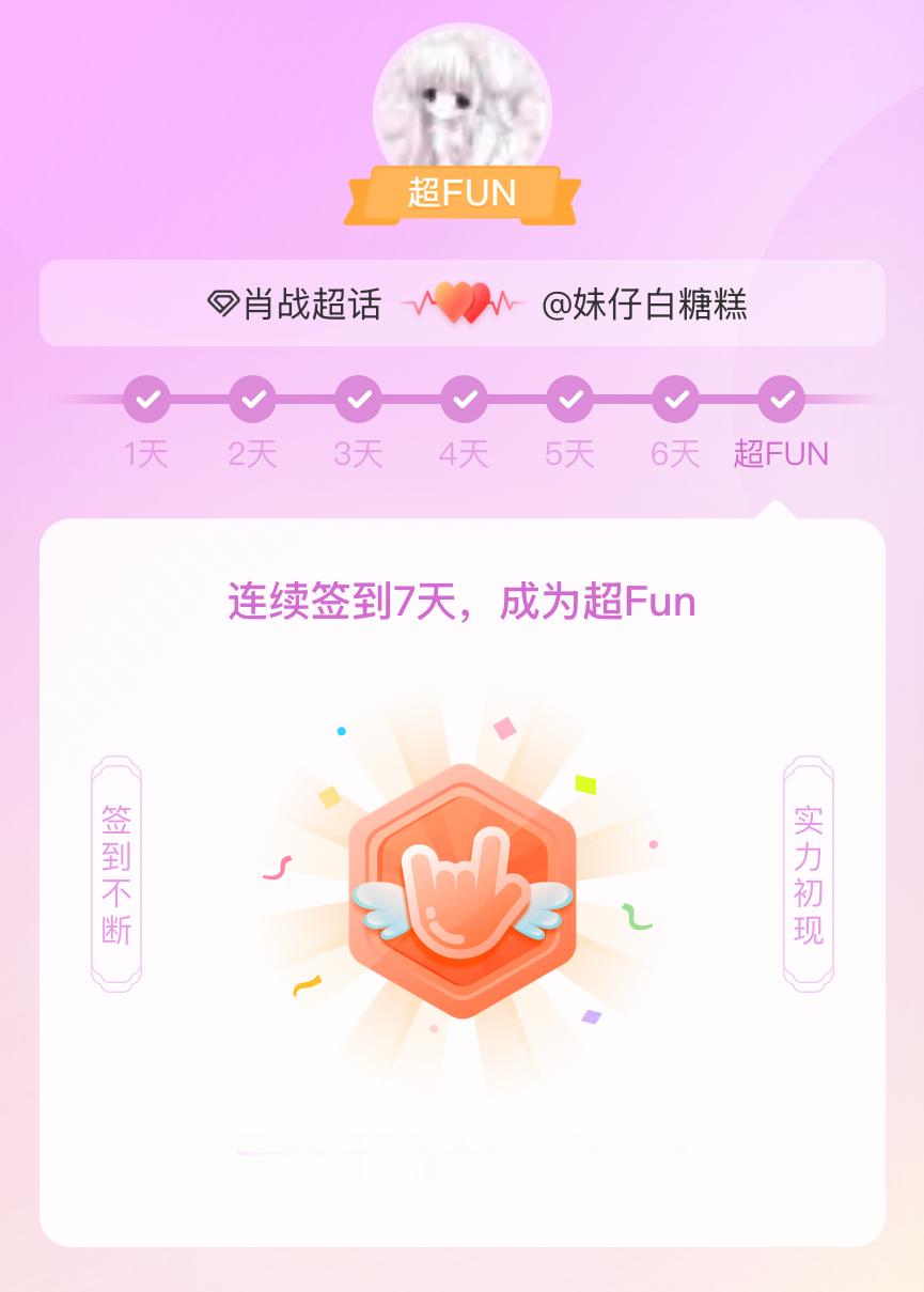肖战我成为肖战超FUN啦 发帖纪念一下~ 