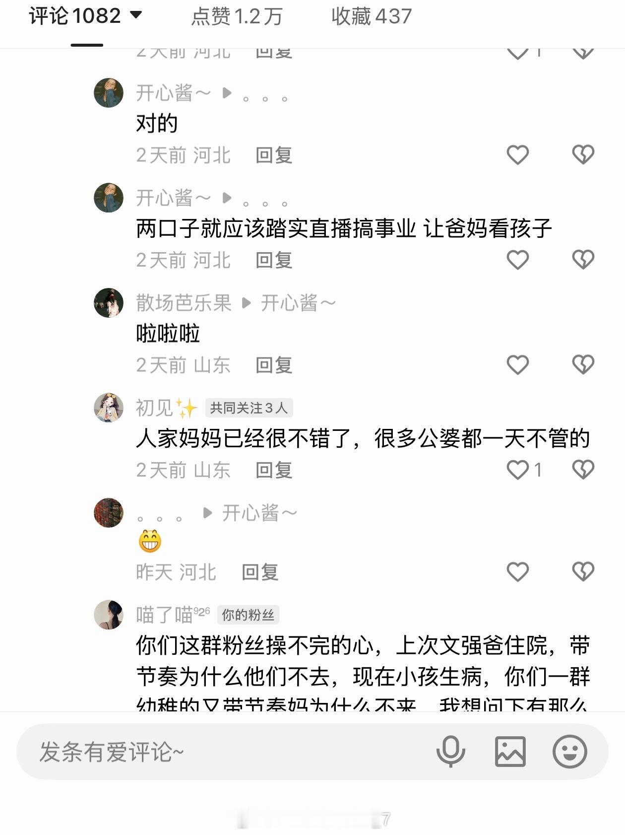 最后一次 别天天就得着这个家里鸡毛蒜皮的事没完没了了8月初强妈自己就要回东北 说