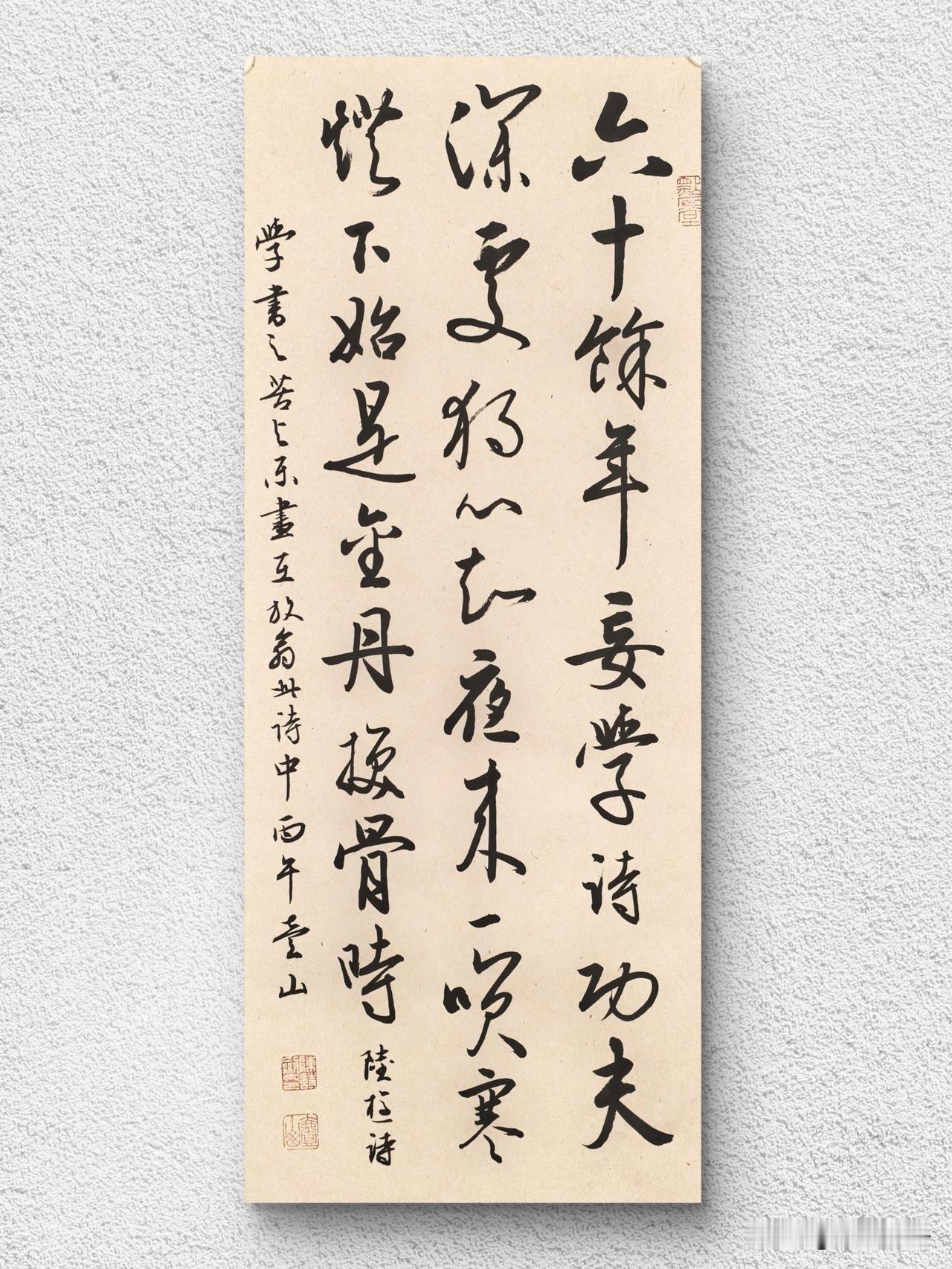 学书法的乐趣和辛苦尽在放翁此诗中：六十余年妄学诗，功夫深处独心知，夜来一笑寒登下