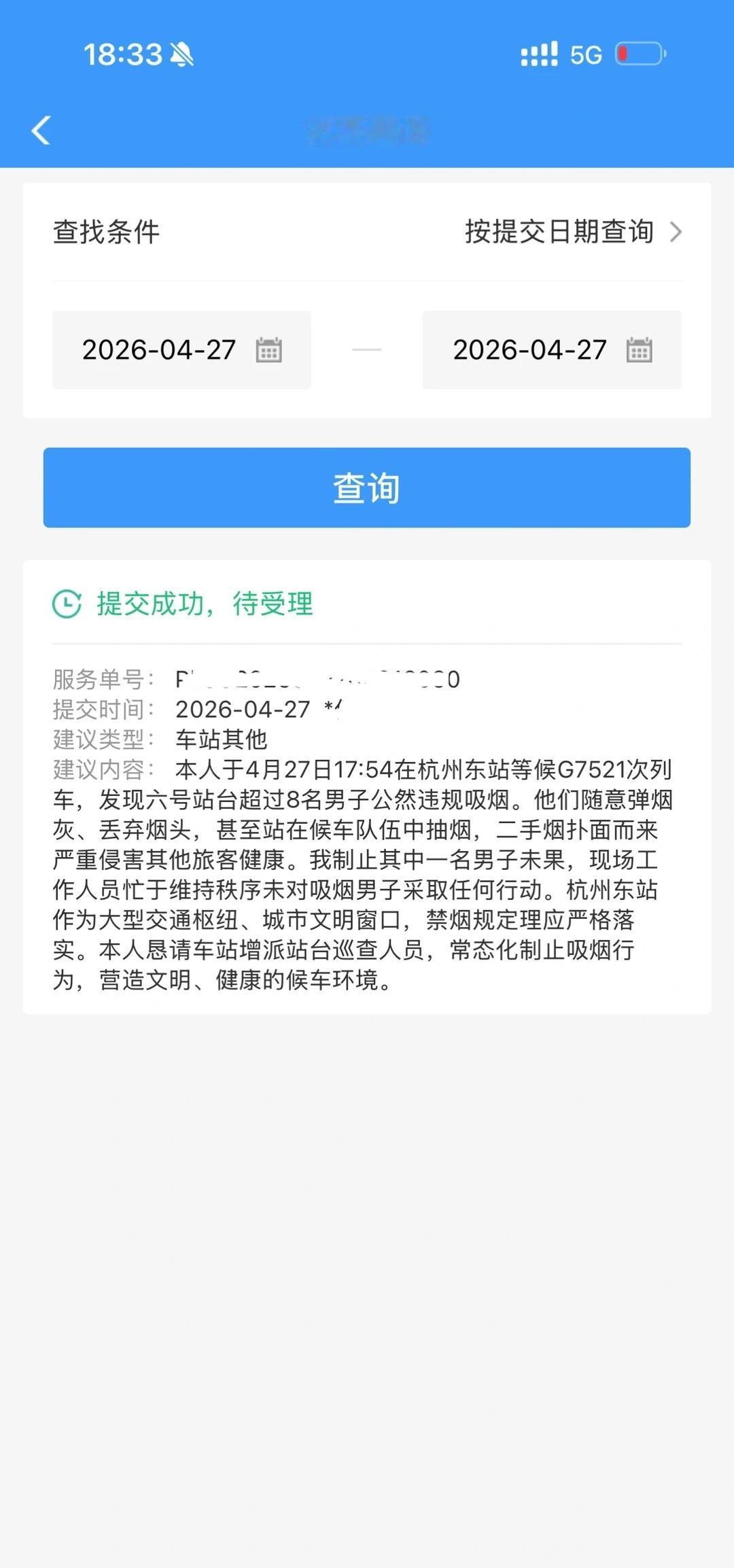 在站台发现有人抽烟到底应该怎么办
感觉建议会没有用
