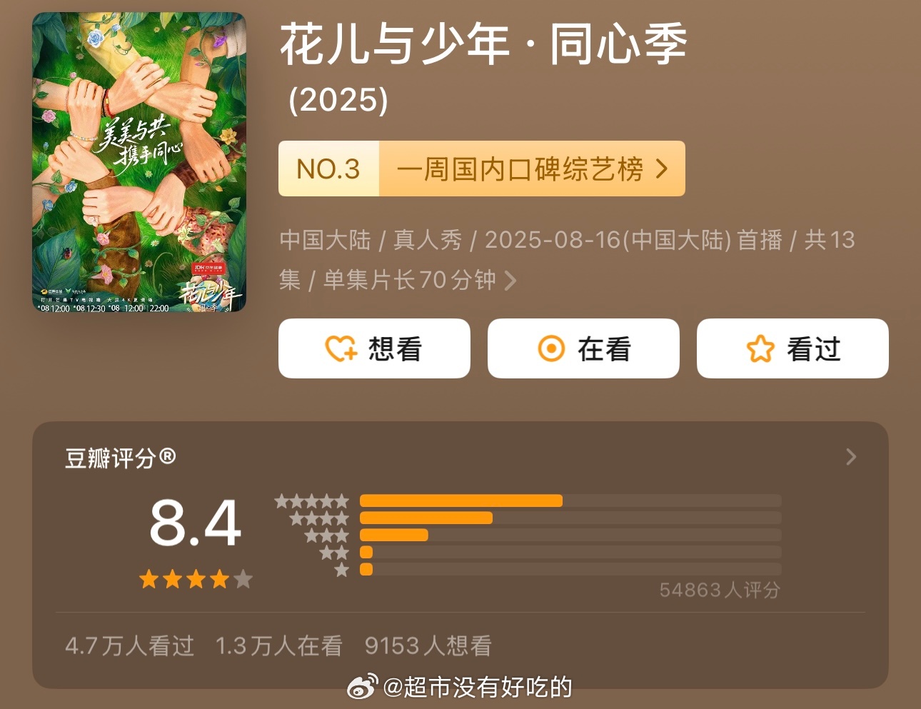 龚俊花少7从8.2涨到8.4了🎉 
