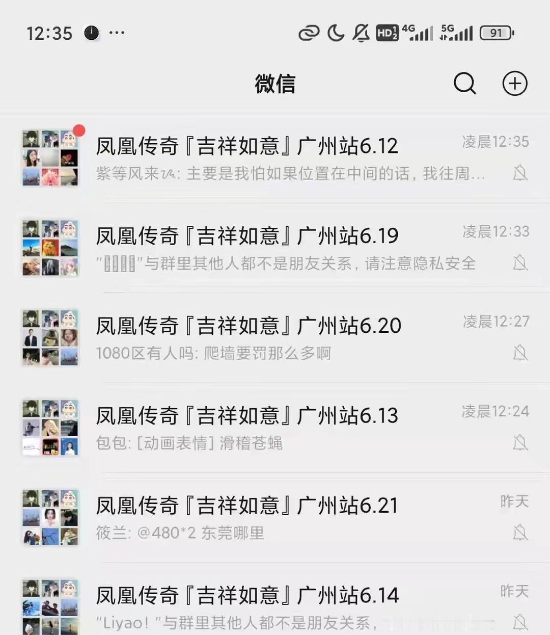 广州凤凰传奇找组织的来咯~ 广州凤凰传奇 演唱会 凤凰传奇广州演唱会 凤凰传奇