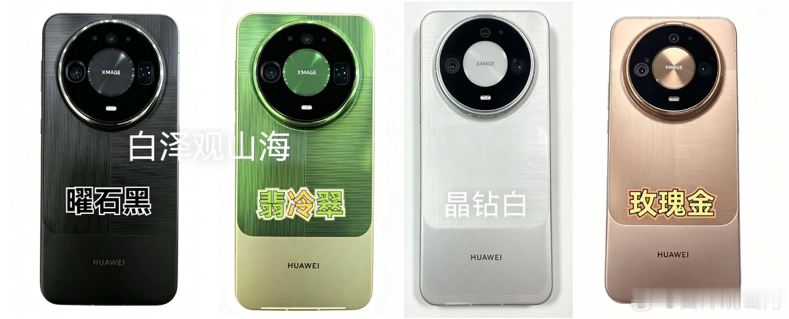 华为mate90 ProMAX 四大颜色真机图曜石黑 翡冷翠 晶钻白 玫瑰金 大