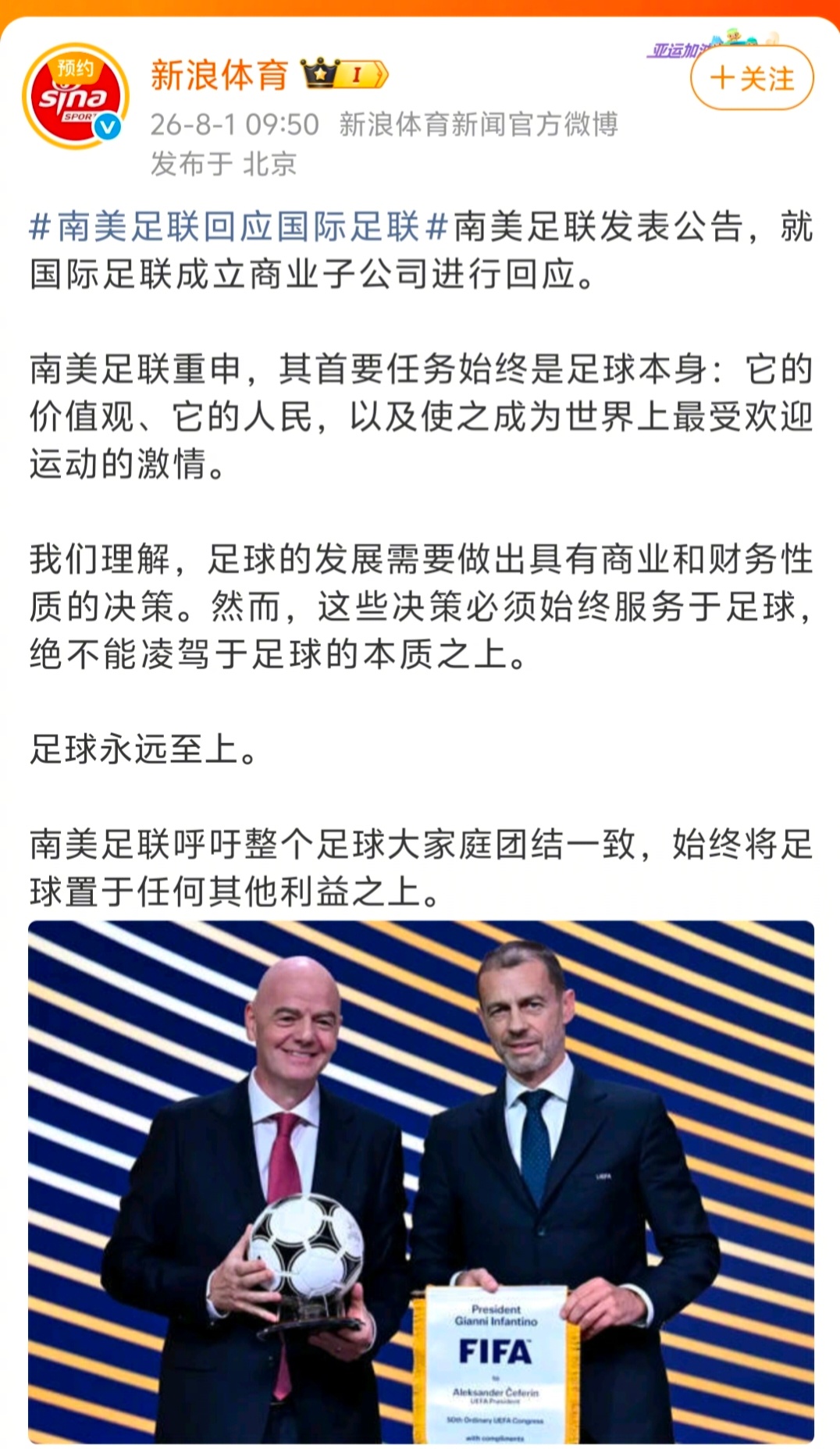 南美足联回应国际足联 南美足联果然是国际足联的亲儿子。爹乱搞，说了一大堆客套话，