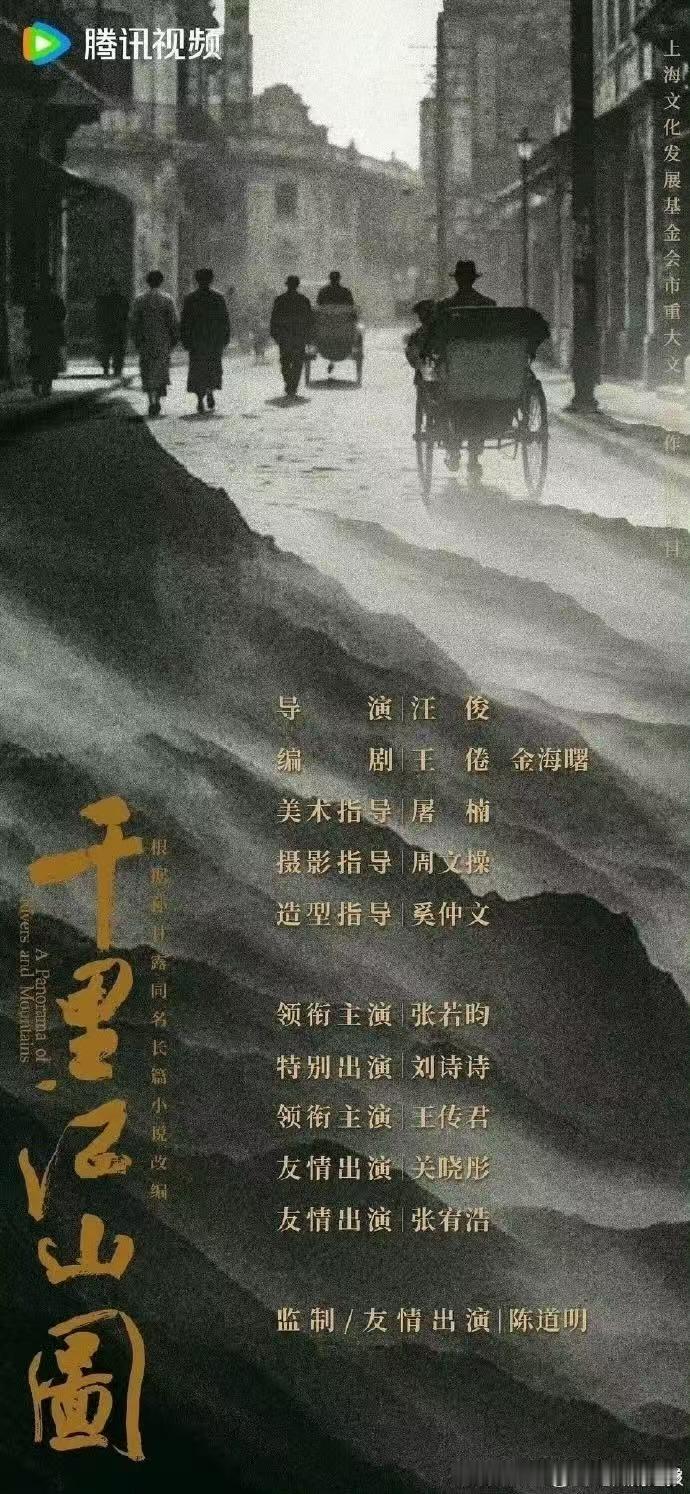 千里江山图官宣演员阵容 ​​​