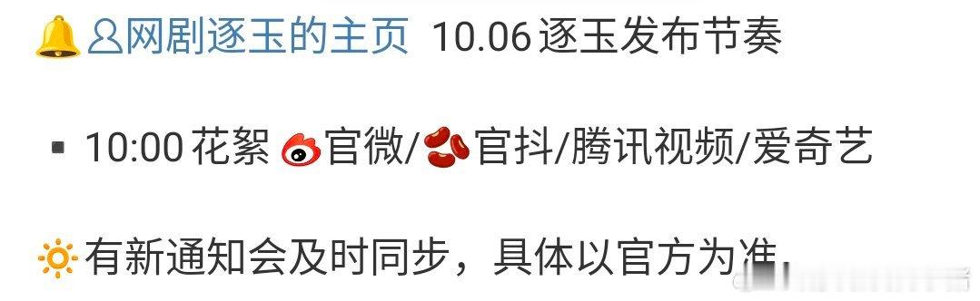 张凌赫田曦薇逐玉有中秋物料，明日奔赴[憧憬][憧憬] ​​​
