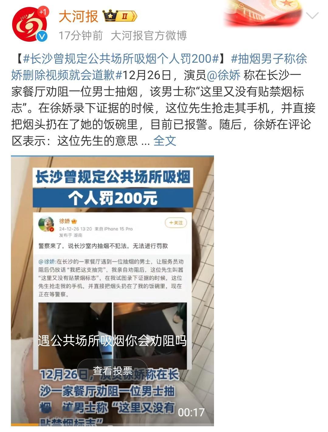 抽烟男子称徐娇删除视频就会道歉 徐娇这波正义制止室内吸烟值得点赞，向不文明行为说