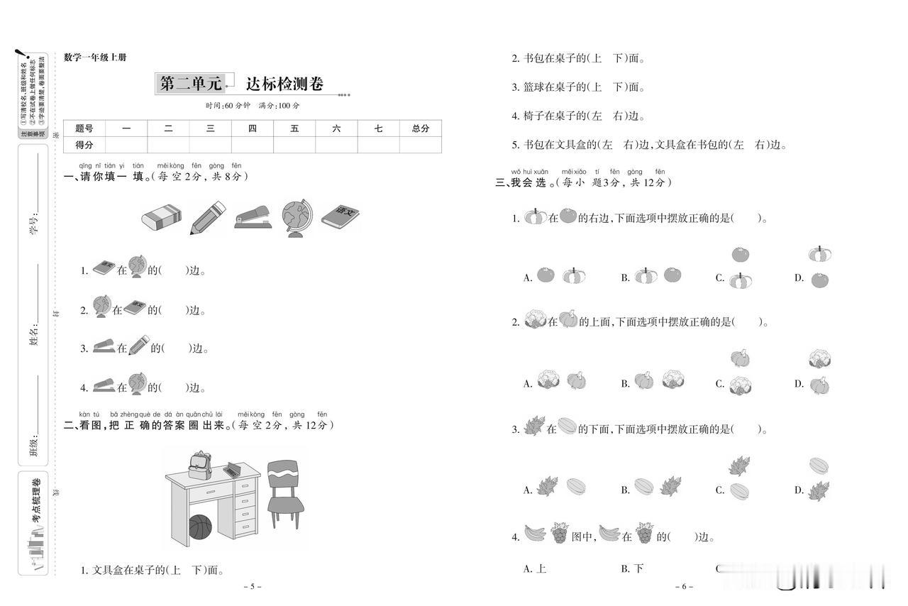 人教版数学一年级上册第二单元达标检测卷