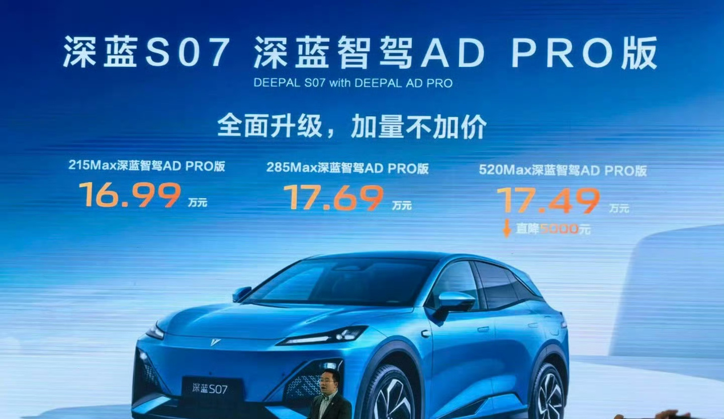 今天还带来了很多新品，深蓝SO7 DEEPAL AD PRO 智驾版，起售价16