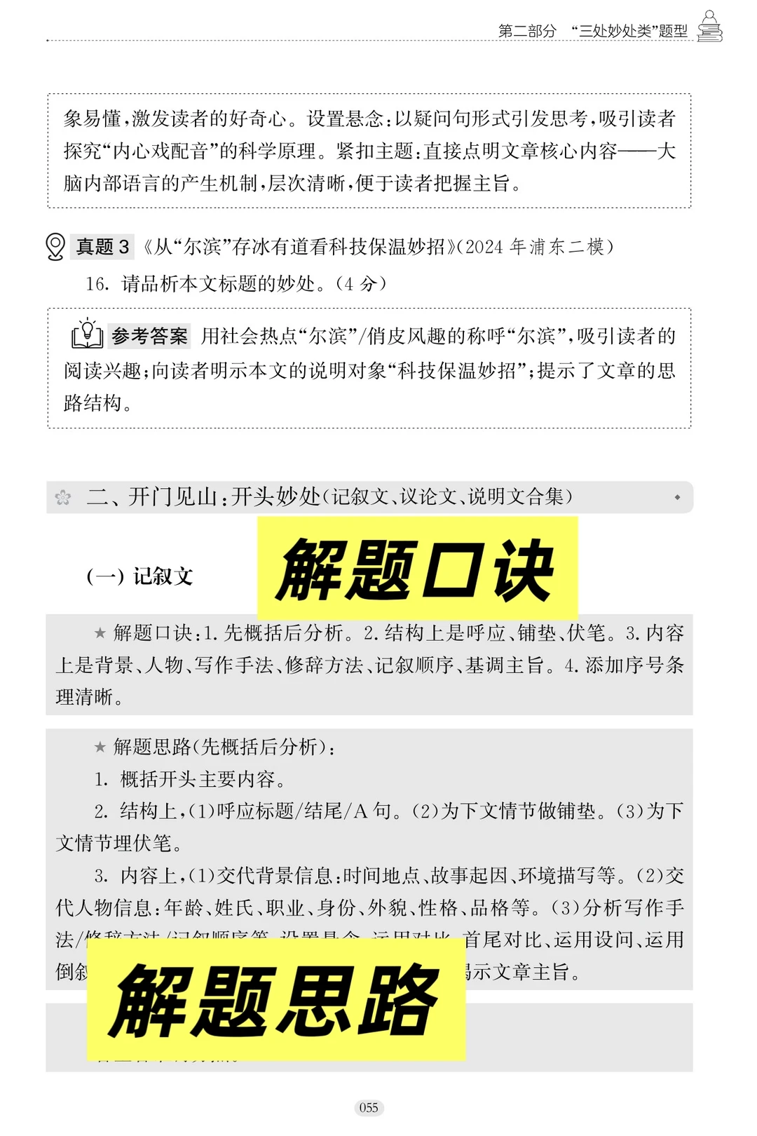 现代文考点➕题型库2：开头妙处（6000字）