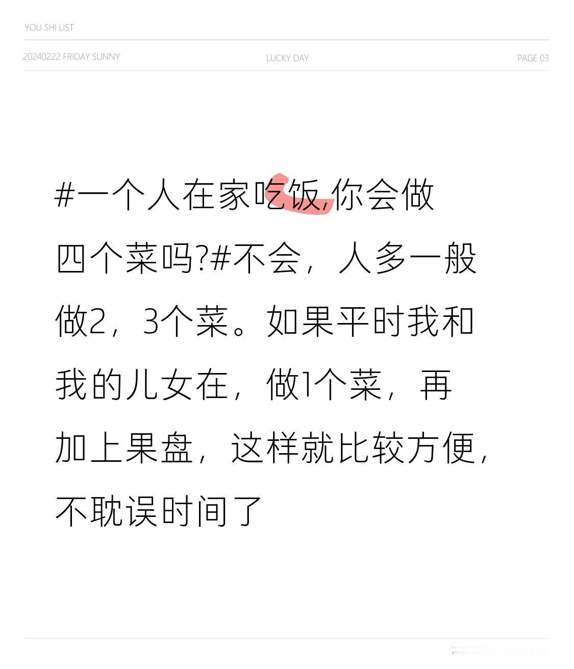 一个人在家吃饭,你会做四个菜吗?不会，人多一般做2，3个菜。如果平时我和我的儿女