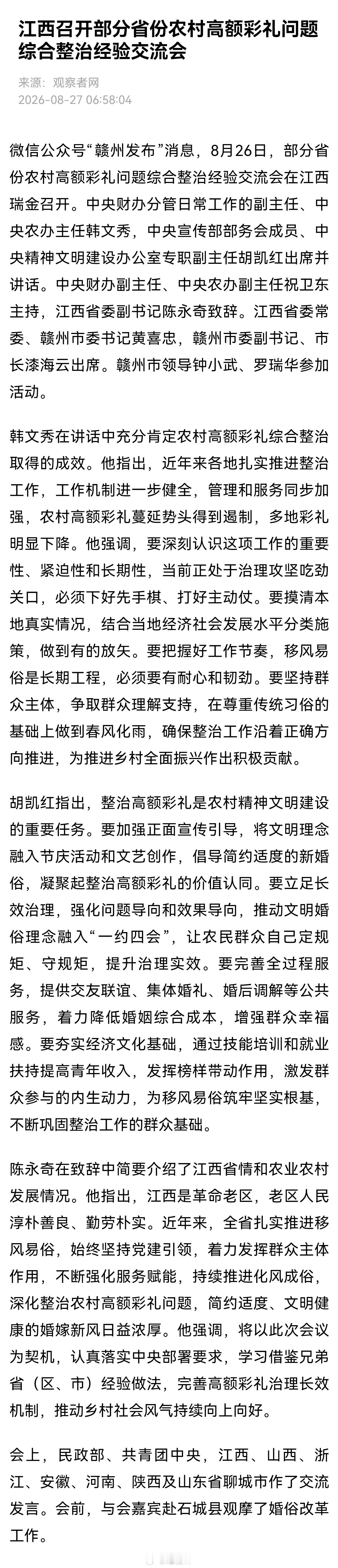 江西整治农村高额彩礼【江西召开部分省份农村高额彩礼问题综合整治经验交流会】江西省