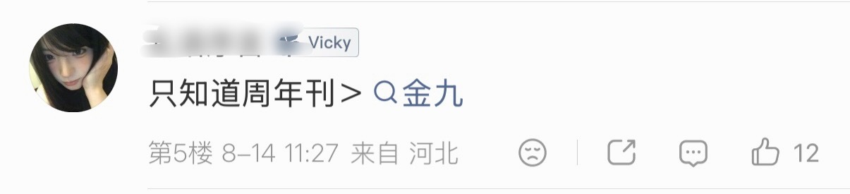 乱纪在微博：破金九 只知道周年刊（非整数）＞金九乱纪在X：miumiu你不推本金