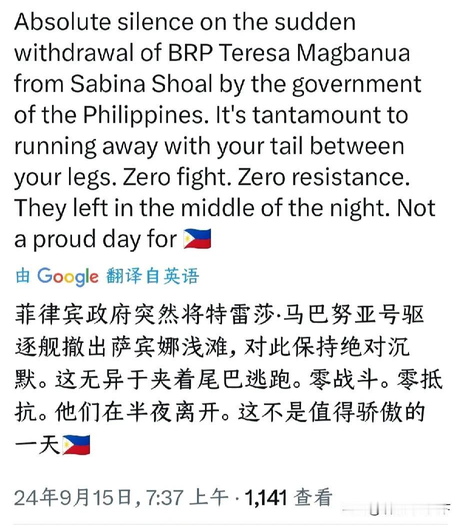 菲律宾海警船撤离仙宾礁，引发菲国内民众强烈不满！“夹着尾巴逃跑，零战斗，零抵抗”