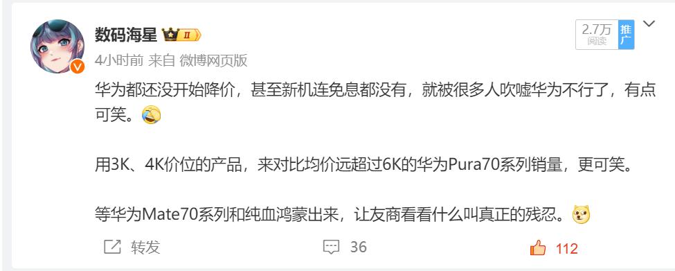 华为都还没开始降价，甚至新机连免息都没有，就被很多人吹嘘华为不行了，有点可笑。[