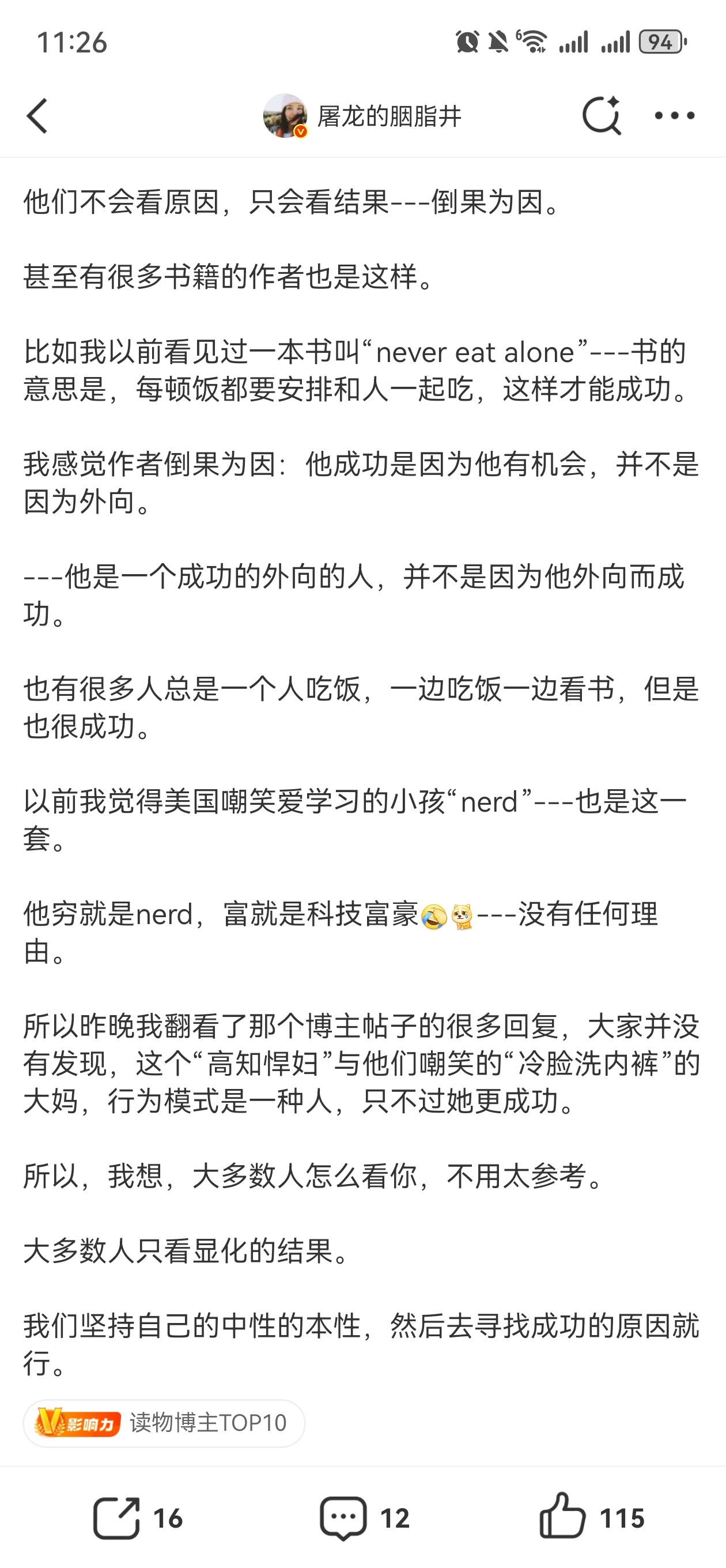 never eat alone是一种成功的方式，也不是外向就能如此，只有掌握了社
