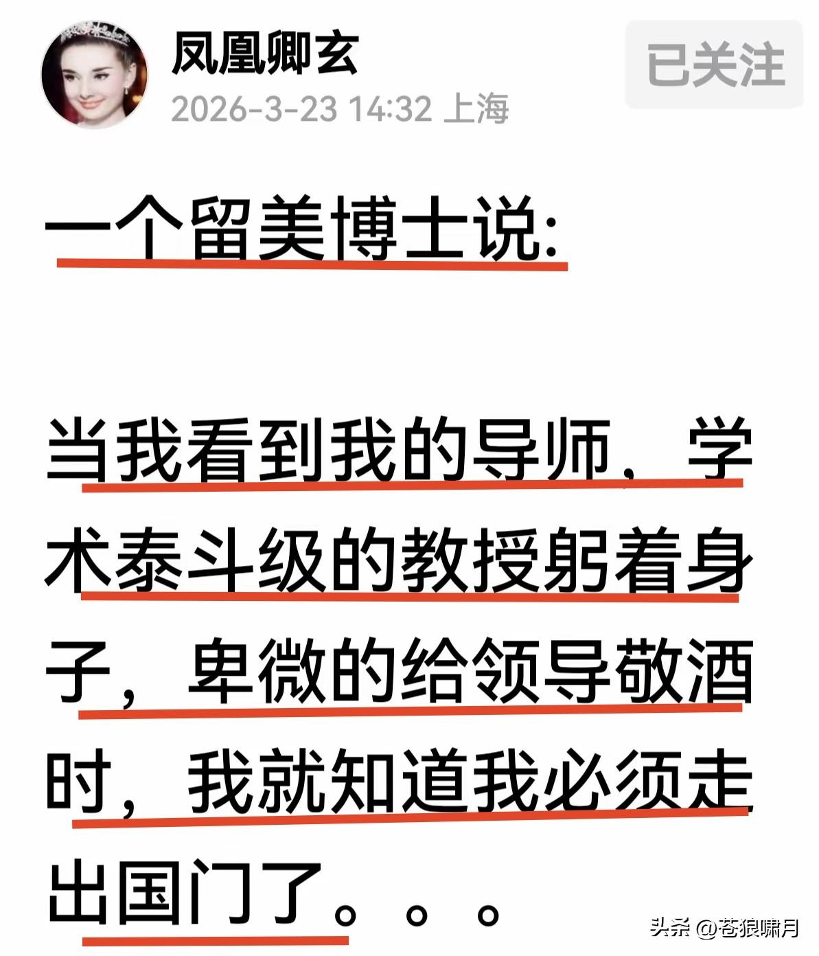 一个留美博士说:当我看到我的导师，学术泰斗级教授躬着身子，卑微地给领导敬酒时，我