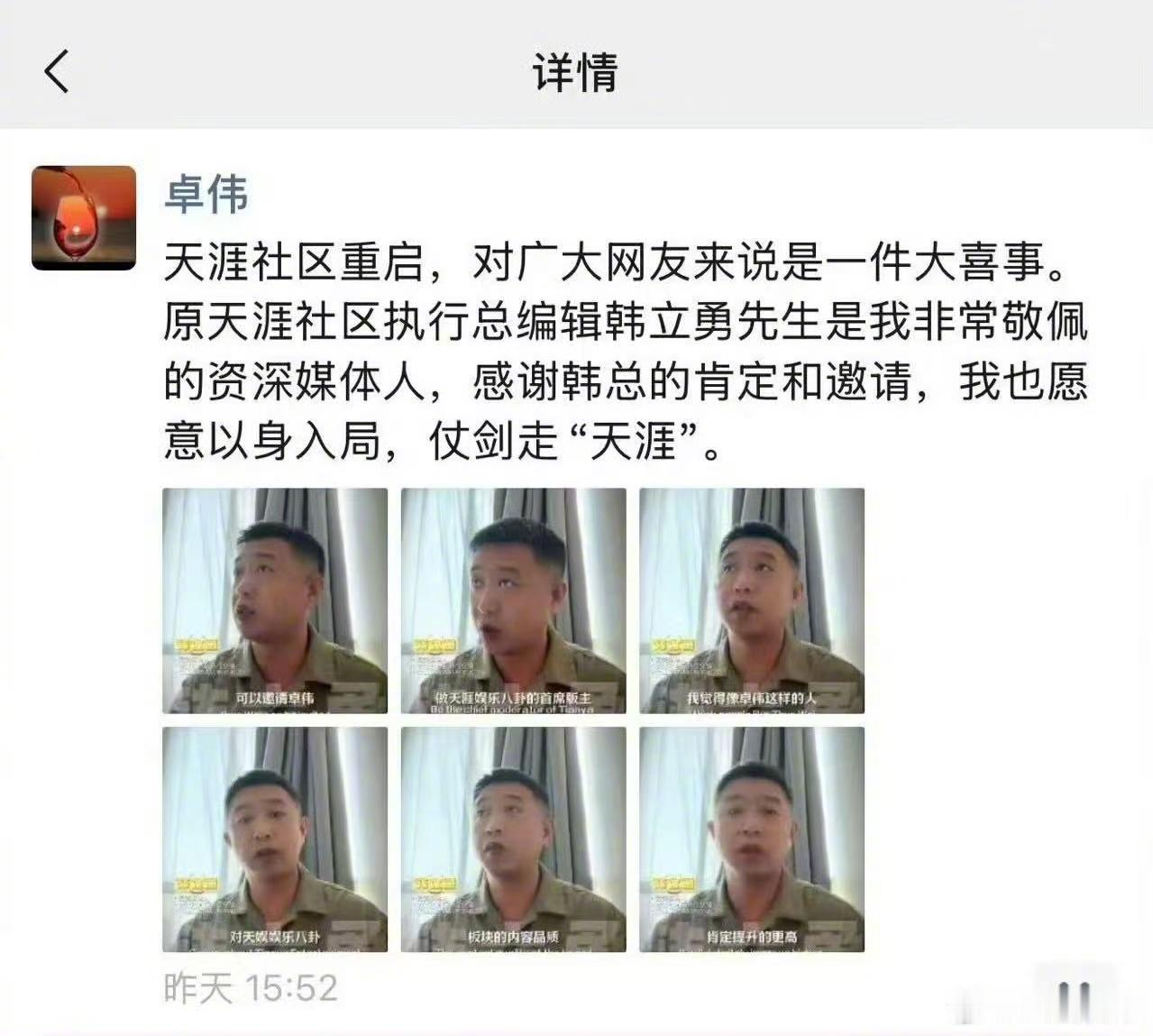 卓伟去天涯当版主了卓伟去天涯当版主天涯社区重启，卓伟去当版主了