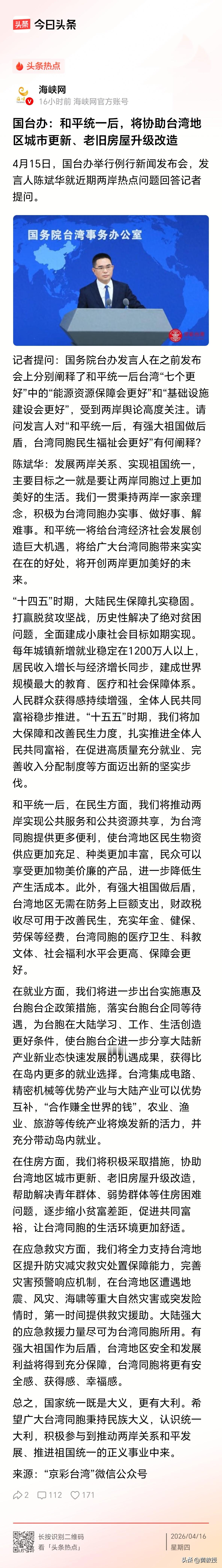 和平统一后，将协助台湾地区城市更新、老旧房屋升级改造