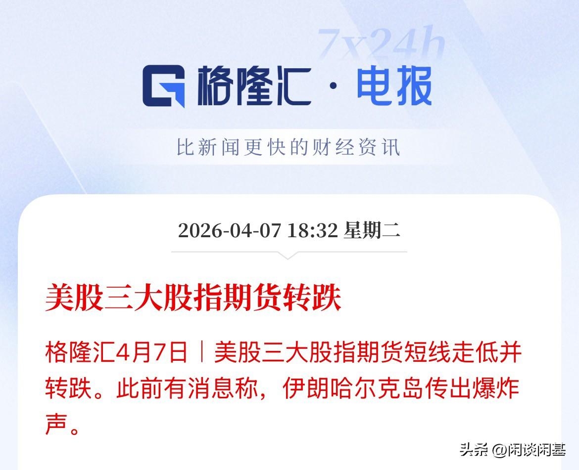 消息满天飞，媒体消息说伊朗石油命脉-哈尔克岛遭袭了！布伦特原油期货直线拉升短线上
