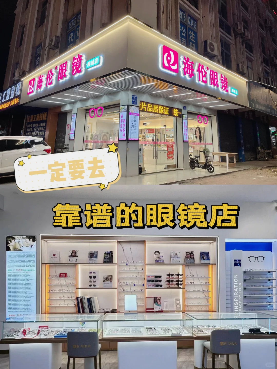 广州花都！推荐这家靠谱的眼镜店！