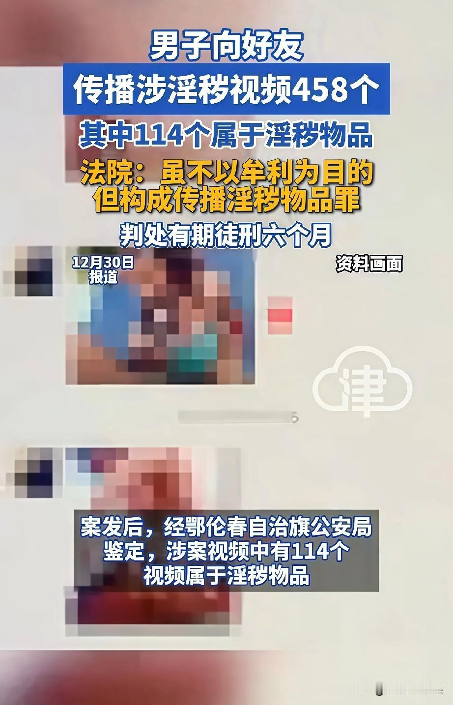 震惊！家人们，男子给好友发了几百个视频，居然被判了半年！
家人们，这事儿真的把我