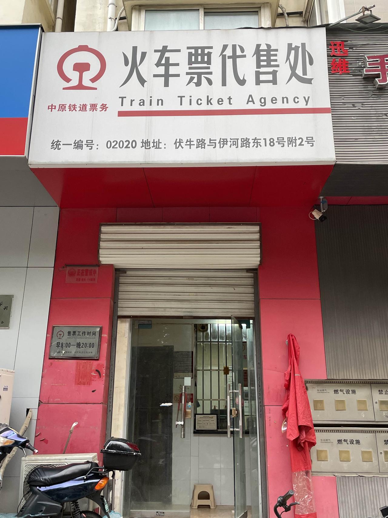 郑州现在还有火车票代售点，到底能买到票吗？

郑州伊河路火车票代售点，与城市其他