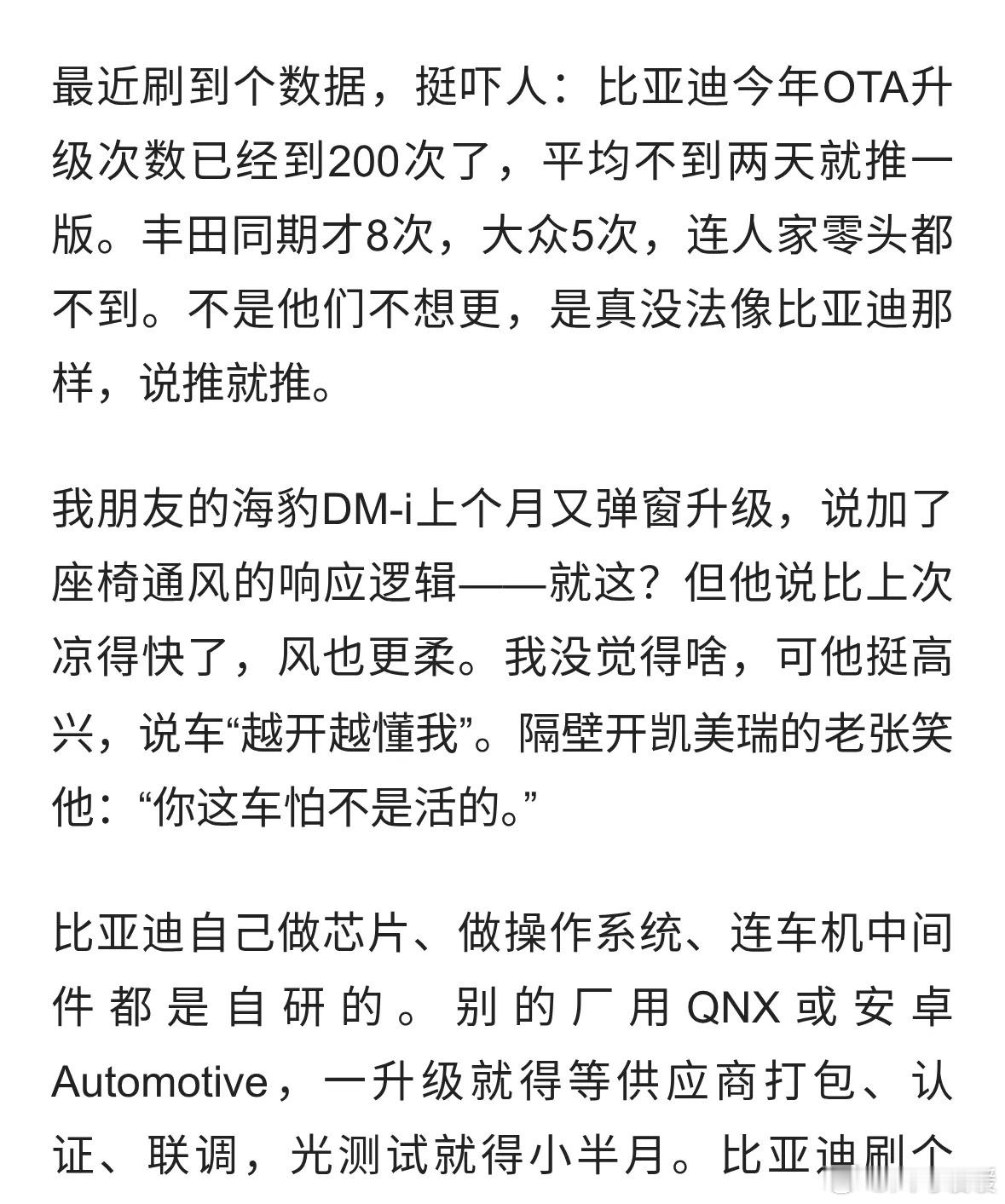 2025年比亚迪累计获得200次OTA升级，领先丰田8次，大众5次差距显而易见。