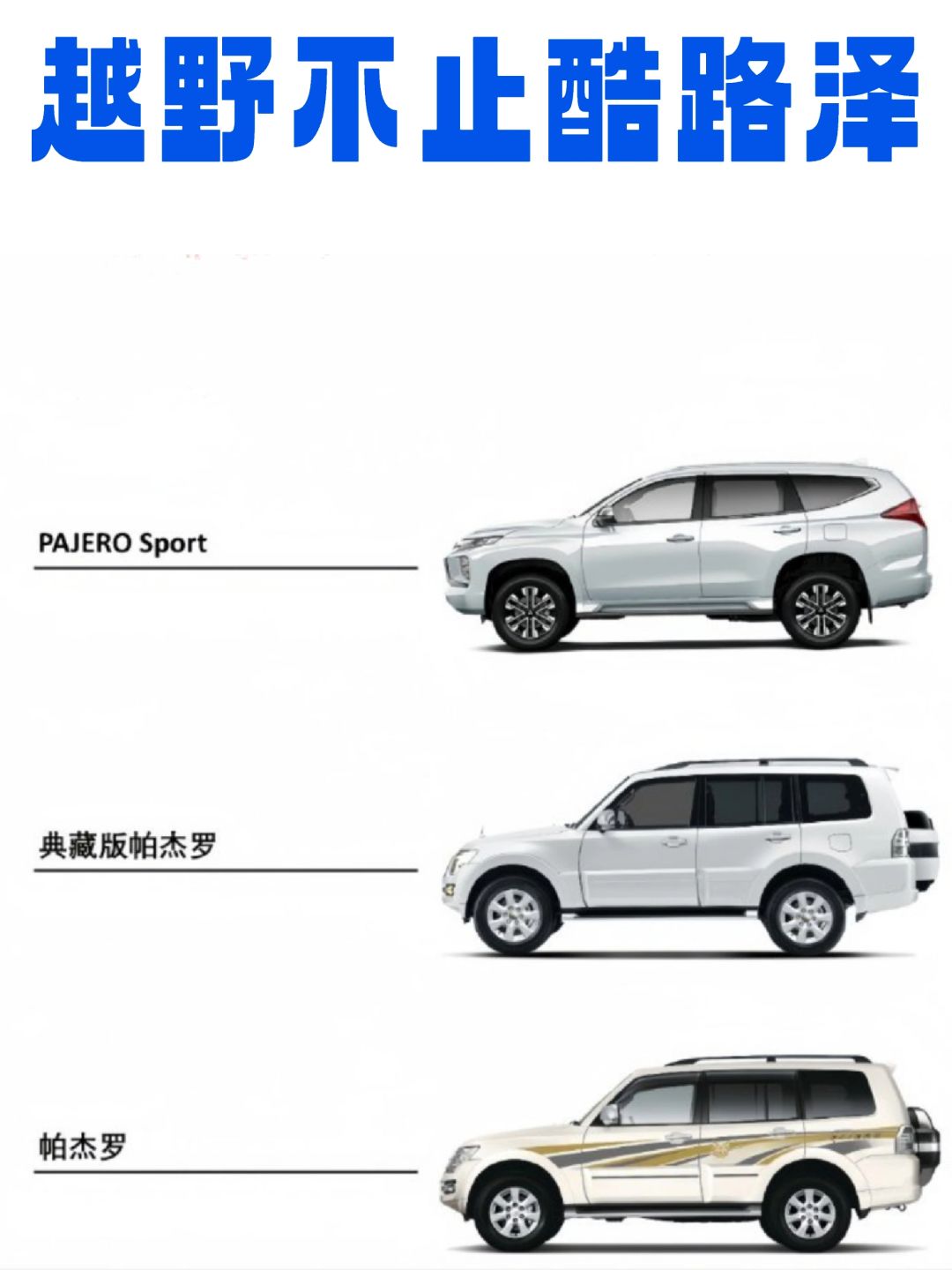山是山，河是河，越野不止酷路泽
