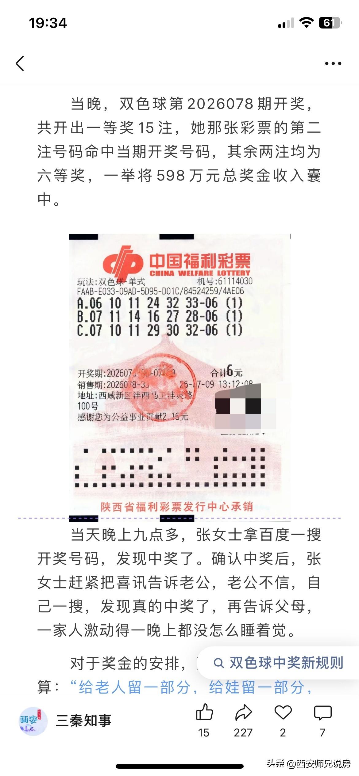 花6元竟然能中598万[擦汗]