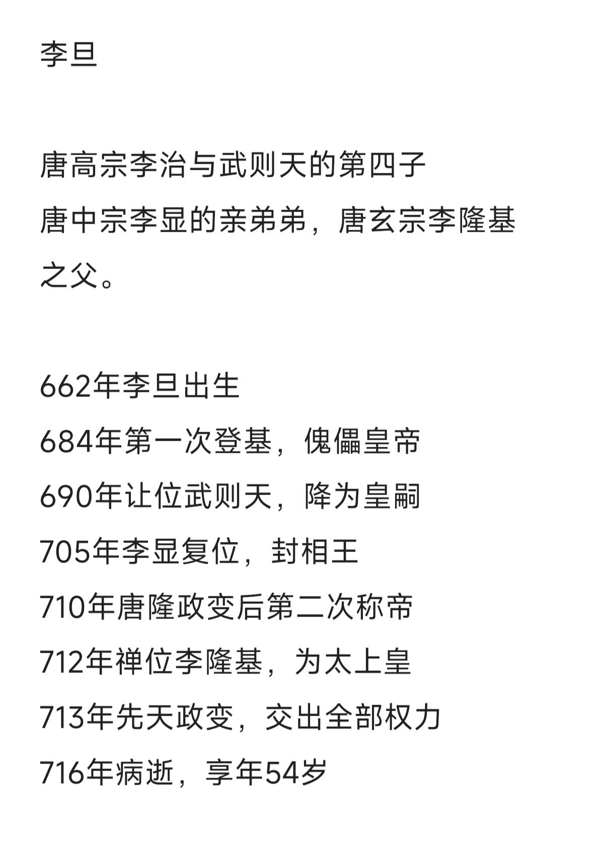 傀儡皇帝，无实权
