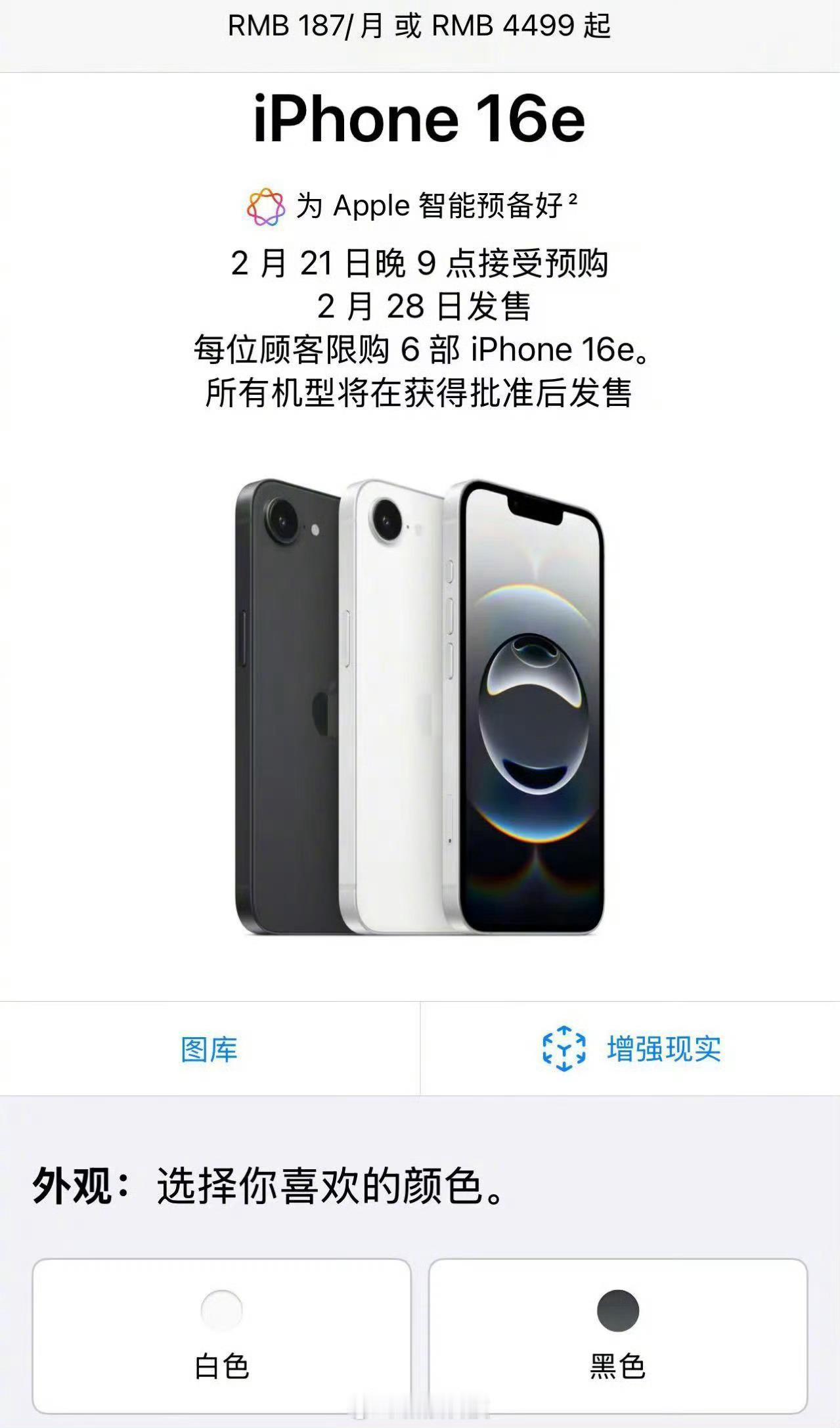 真的是iPhone 16e，苹果A18处理器，128GB存储起步，只有黑白二色可