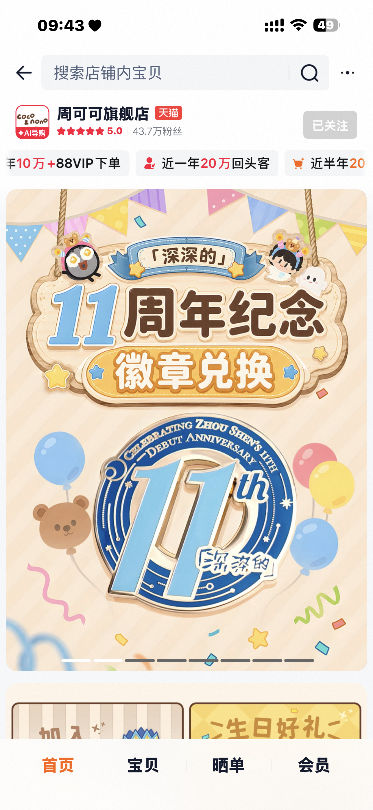 没有11周年徽章的米子看一看，赶紧！！！！ 
