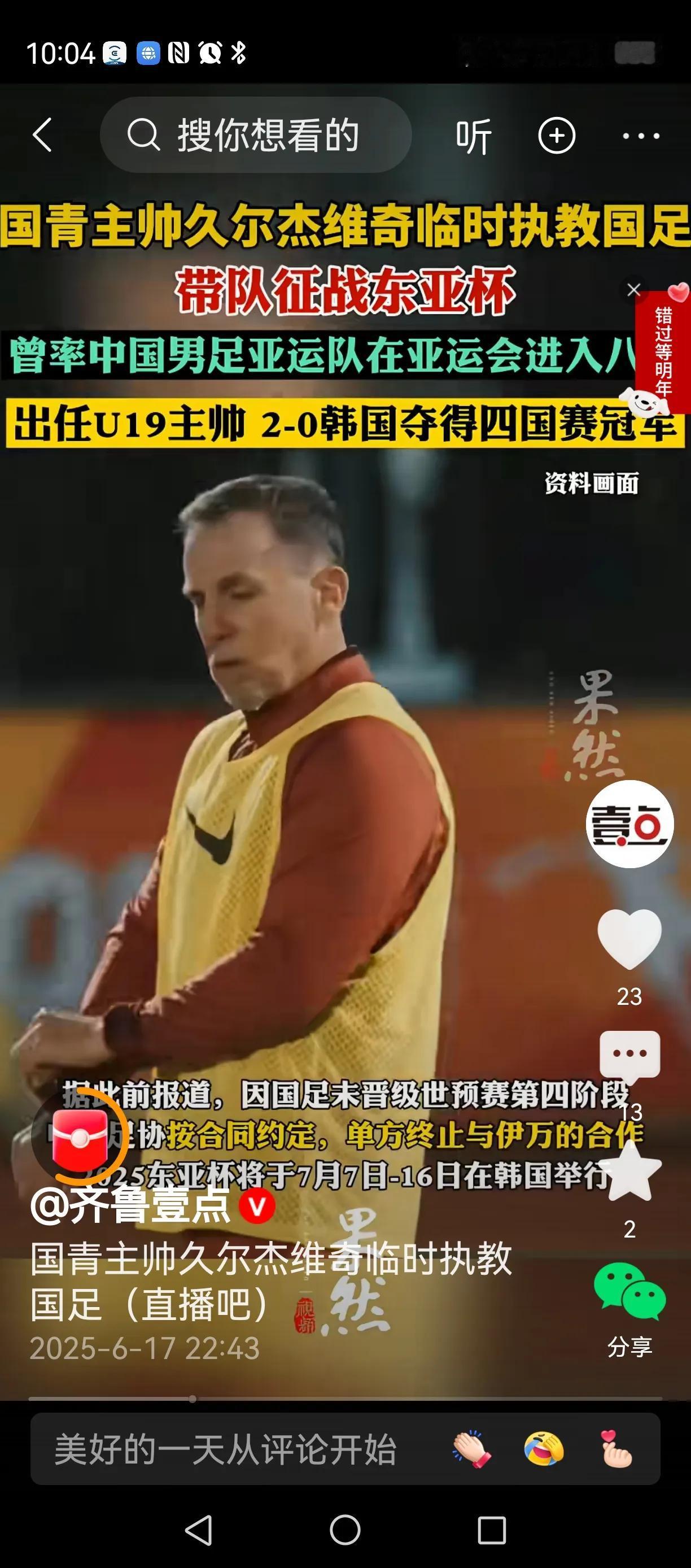 久尔杰维奇当救火教练！挺好！[鼓掌][鼓掌][鼓掌][赞][赞][赞]
足协决定
