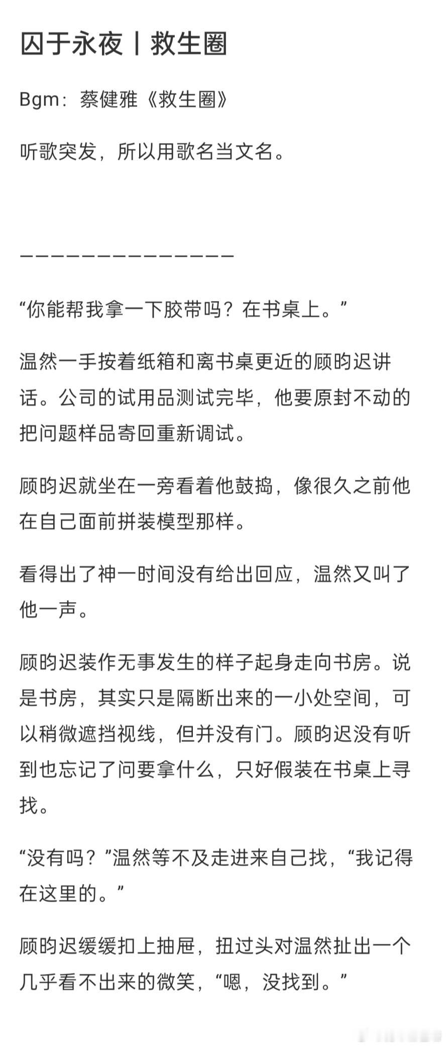#囚于永夜[超话]# 《救生圈》(听歌🎶突然想打字爱没有理由，但“爱”是我留下