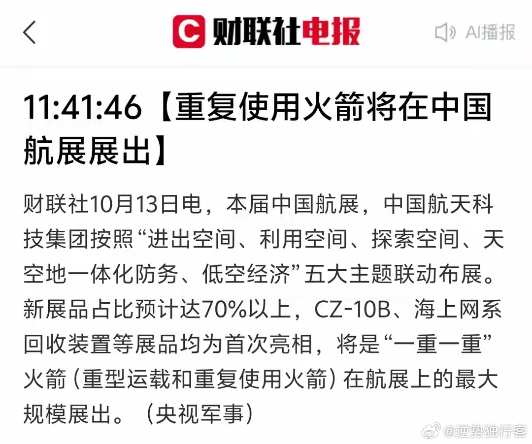 10月13日消息，第十六届中国航展布展方案对外公布。航天科技集团设置五大展示方向