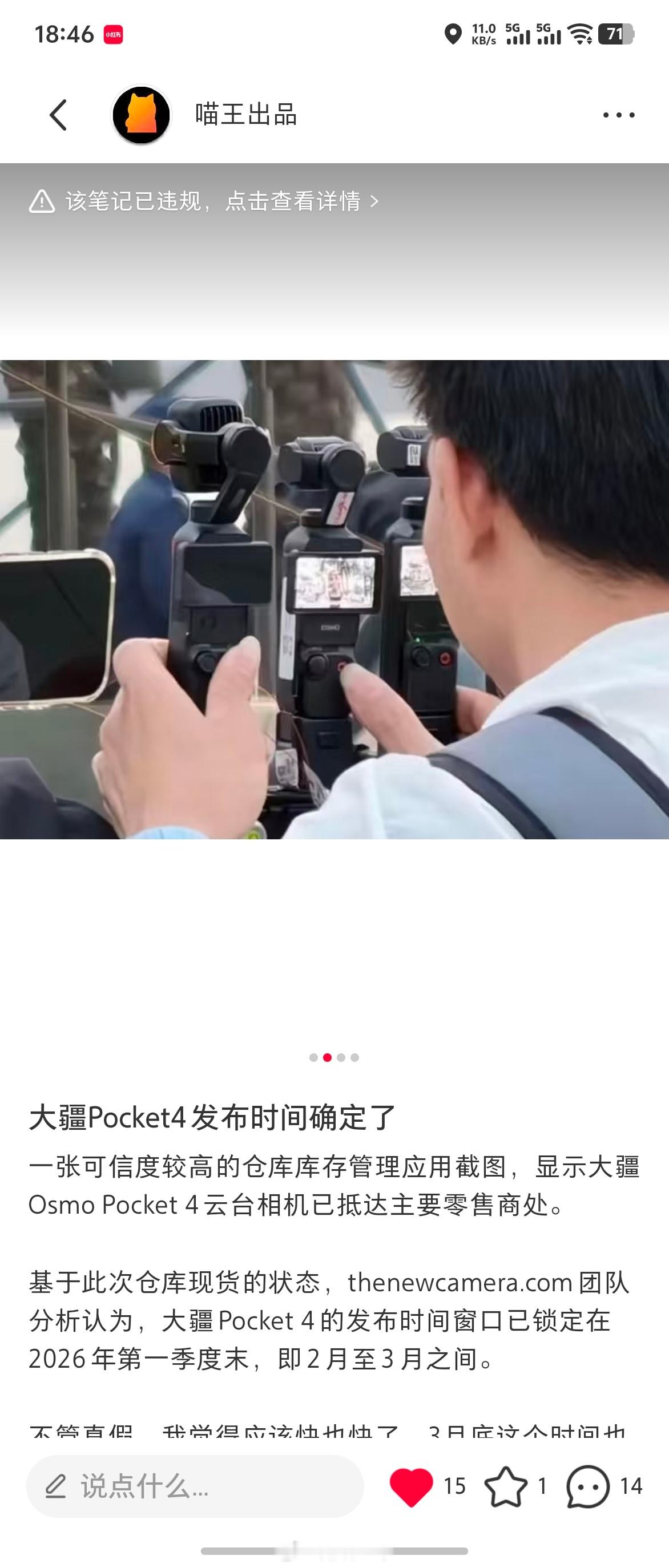 所以大疆Pocket4 这算实锤了吗？ 